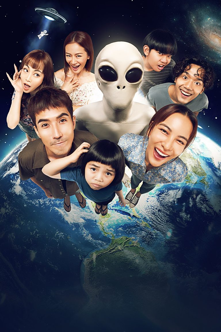 Alien ตาฮัก รักนะนายต่างดาว Love You 10 Million Miles