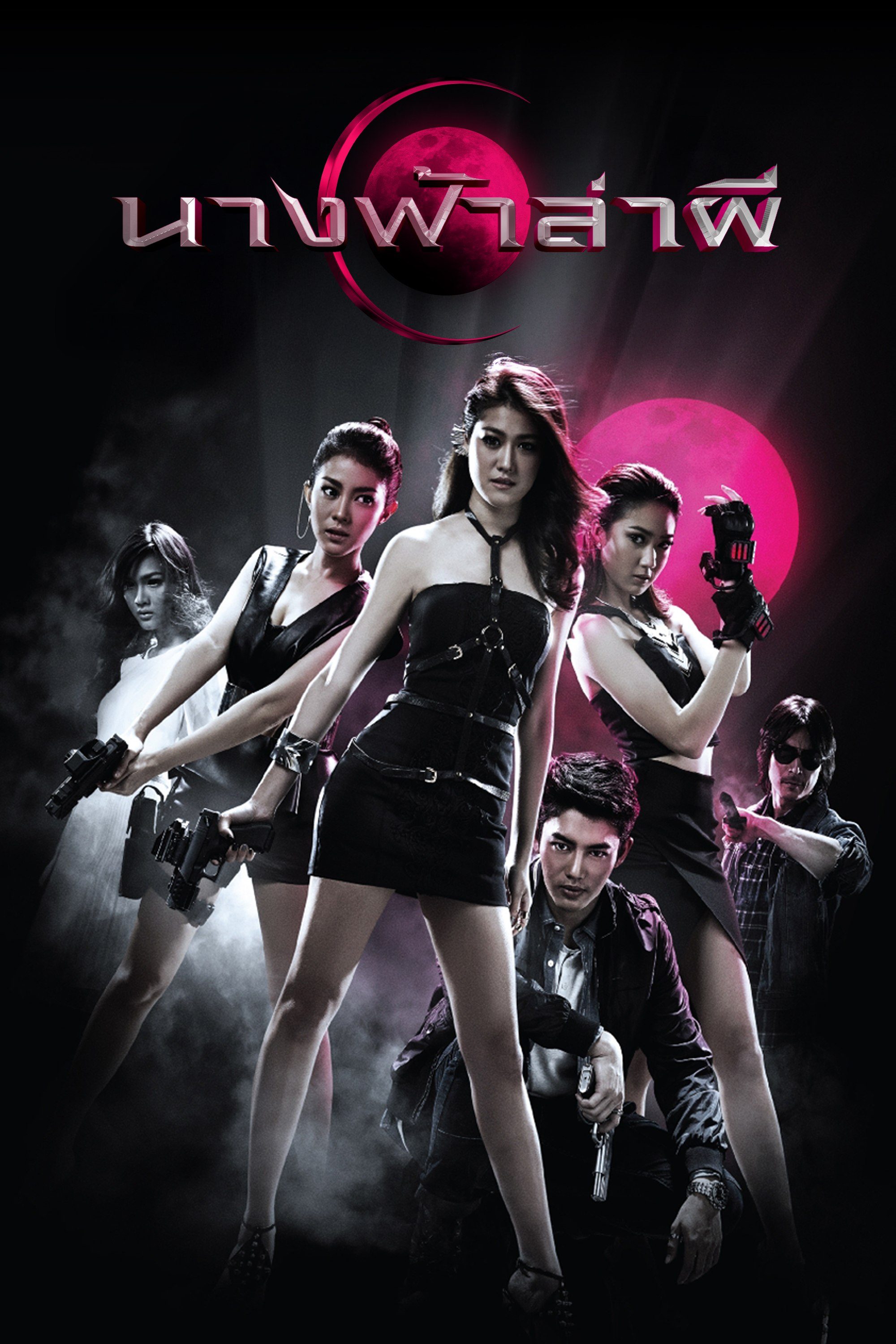 นางฟ้าล่าผี ปี 1 Angels 1