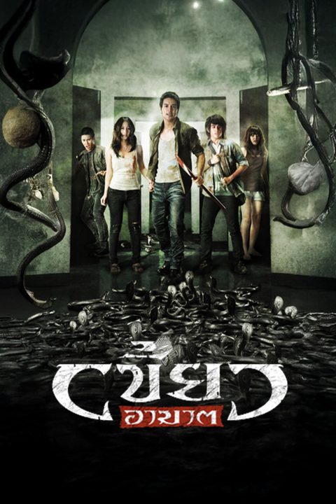 เขี้ยวอาฆาต The Intruder