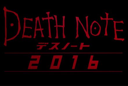 มาอีกแล้ว! Death Note 2016 เตรียมลงจอเงิน