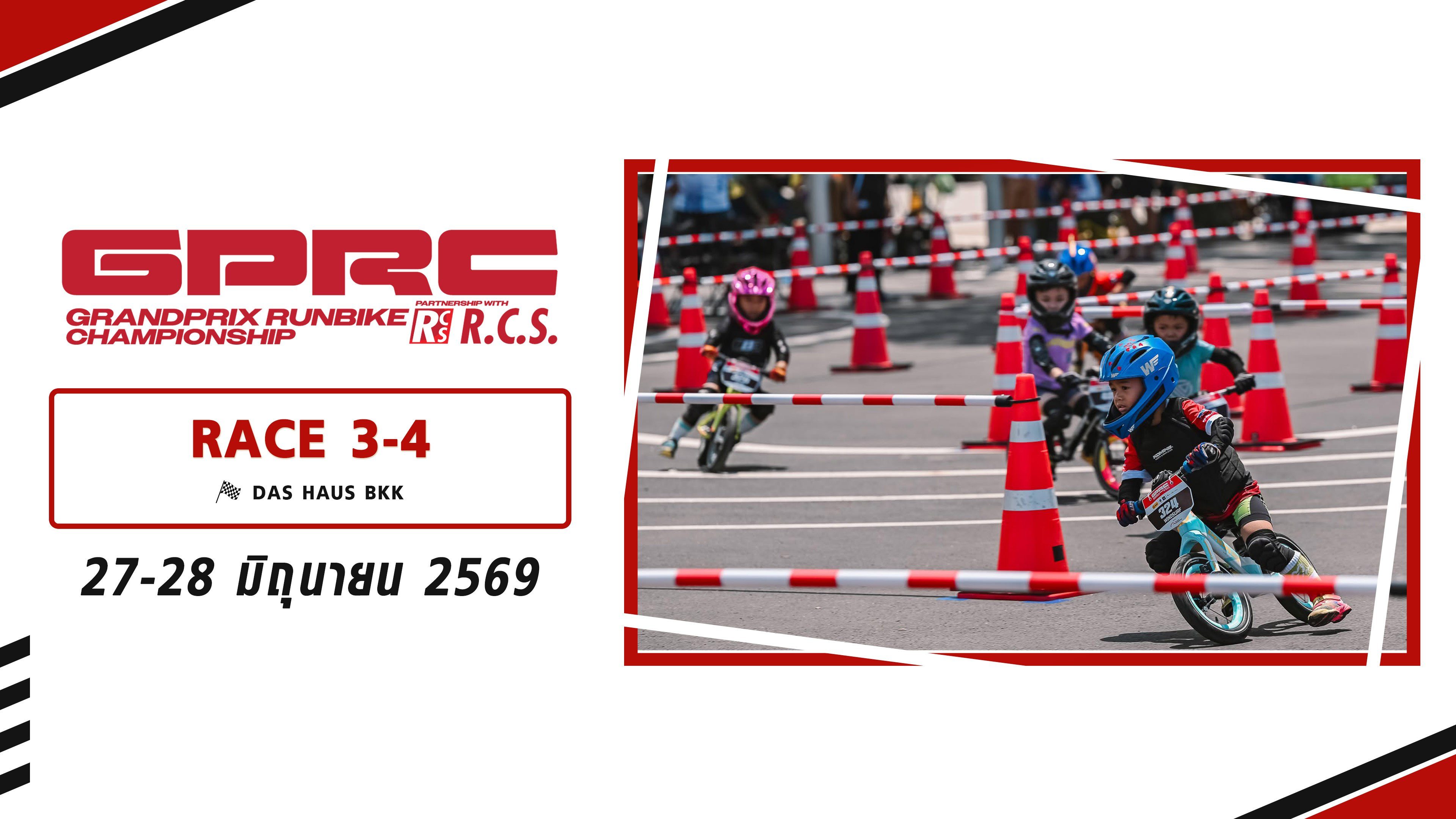 การแข่งขันจักรยานทรงตัว สนามที่ 3–4 (27-28 มิถุนายน 2569) Grandprix Runbike Championship 2026 Race 3-4 (27-28 Jun 2026)