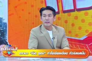 ดูหนัง ทัวร์มาลง Tour Ma Long ตอนที่ 167