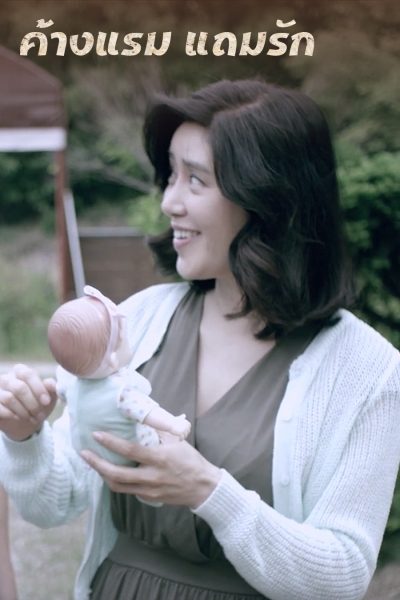 ค้างแรม แถมรัก The Inn