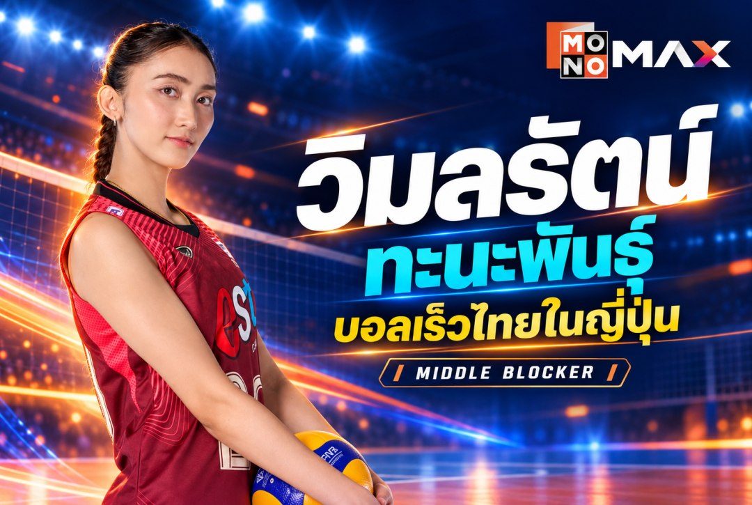 วิมลรัตน์ ทะนะพันธุ์: ประวัติและบทบาทมิดเดิลบล็อกเกอร์
