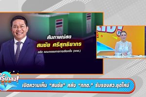 ดูหนัง ทัวร์มาลง Tour Ma Long ตอนที่ 215