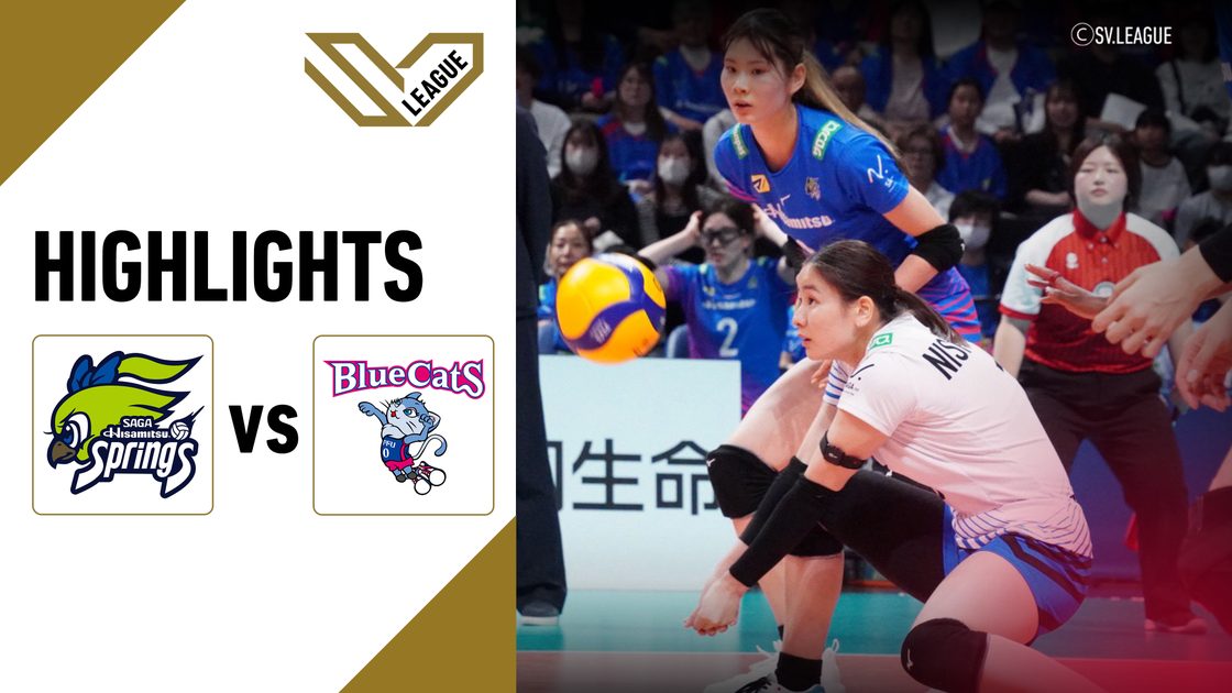 ซากะ ฮิซามิตสึ สปริงส์ vs พีเอฟยู บลูแคตส์ อิชิกาวะ คะโฮะคุ