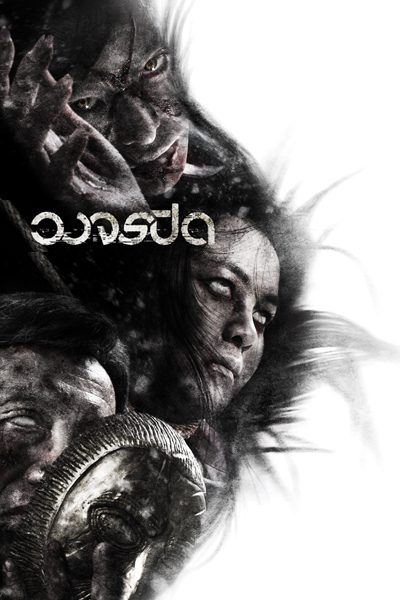 วงจรปิด Heaven & Hell