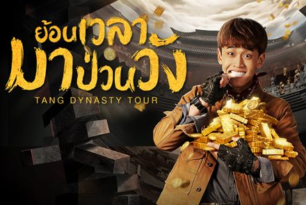 เปิด 9 โปสเตอร์ตัวละครจากซีรีส์จีน "Tang dynasty Tour ย้อนเวลามาป่วนวัง"