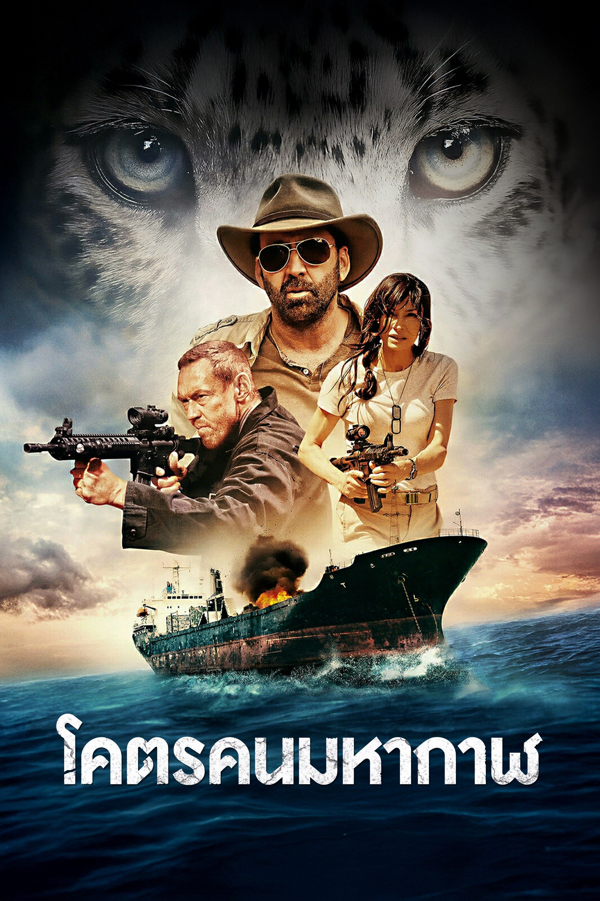 โคตรคนมหากาฬ  Primal