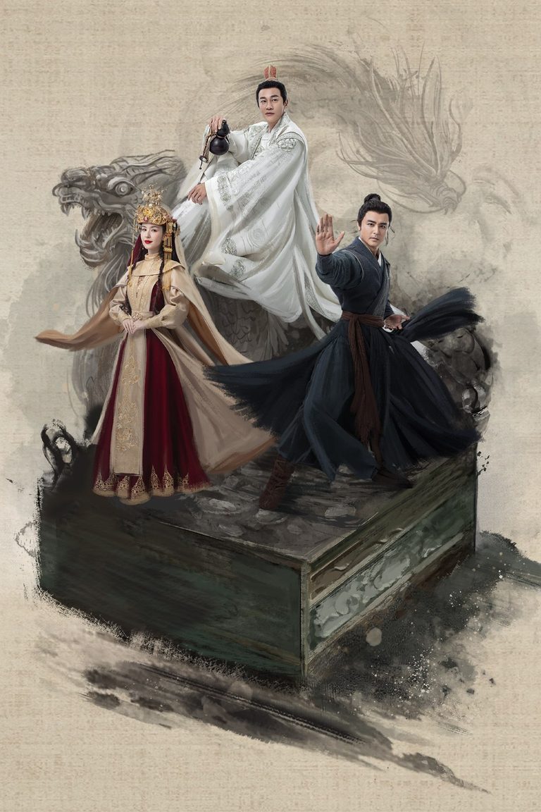 มังกรหยก : ราชันทักษิณยาจกอุดร The Legend of Heroes Part 4