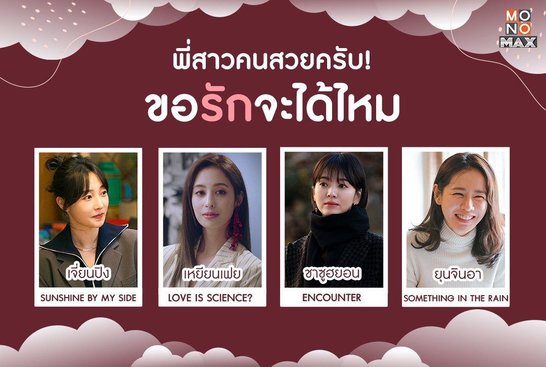 พี่สาวคนสวยครับ! ขอรักจะได้ไหม