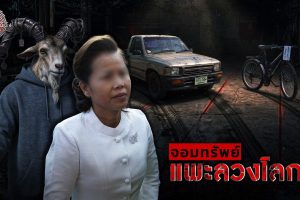 ดูหนัง ไขปมคดีดัง Khai Pom Kadee Dang ตอนที่ 25
