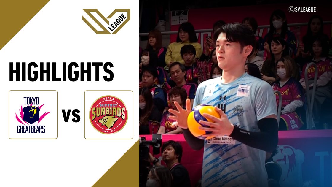 โตเกียว เกรท แบร์ส vs ซันโทรี่ ซันเบิร์ดส์ โอซาก้า