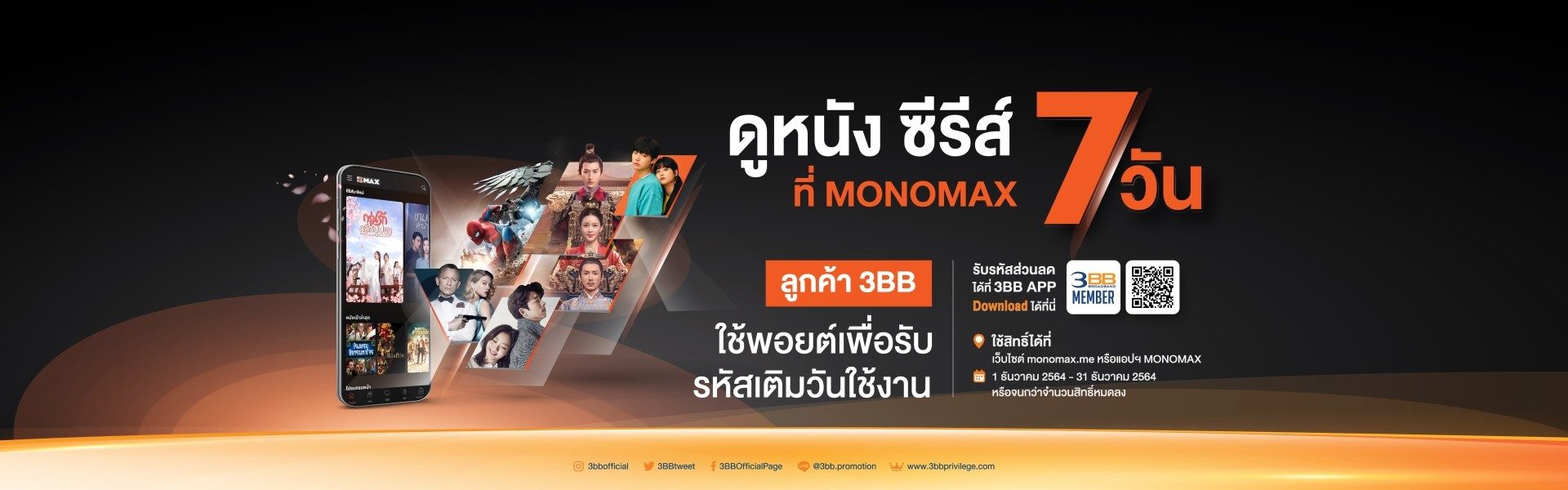 ลูกค้า3BB แลกพอยต์ที่แอป3BB member