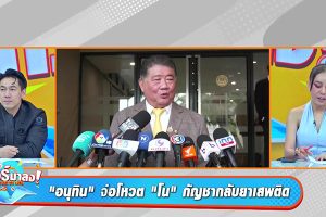 ดูหนัง ทัวร์มาลง Tour Ma Long ตอนที่ 220