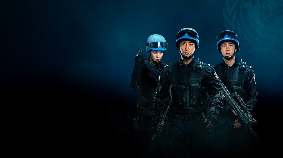 หน่วยพยัคฆ์พิทักษ์ข้ามโลก Formed Police Unit