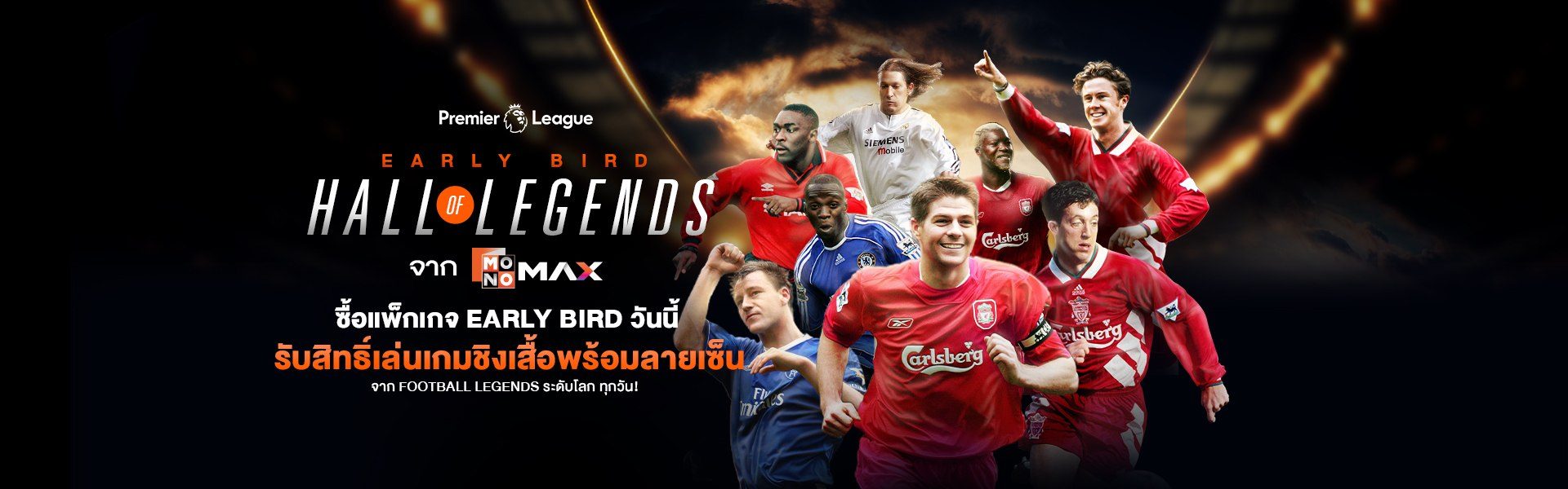 EARLY BIRD HALL OF LEGENDS เริ่มแล้ว