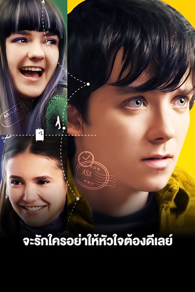 จะรักใครอย่าให้หัวใจต้องดีเลย์ Departures (2019)