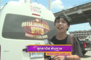 ดูหนัง โบกรถลุ้นล้าน Millionaire Van ตอนที่ 13