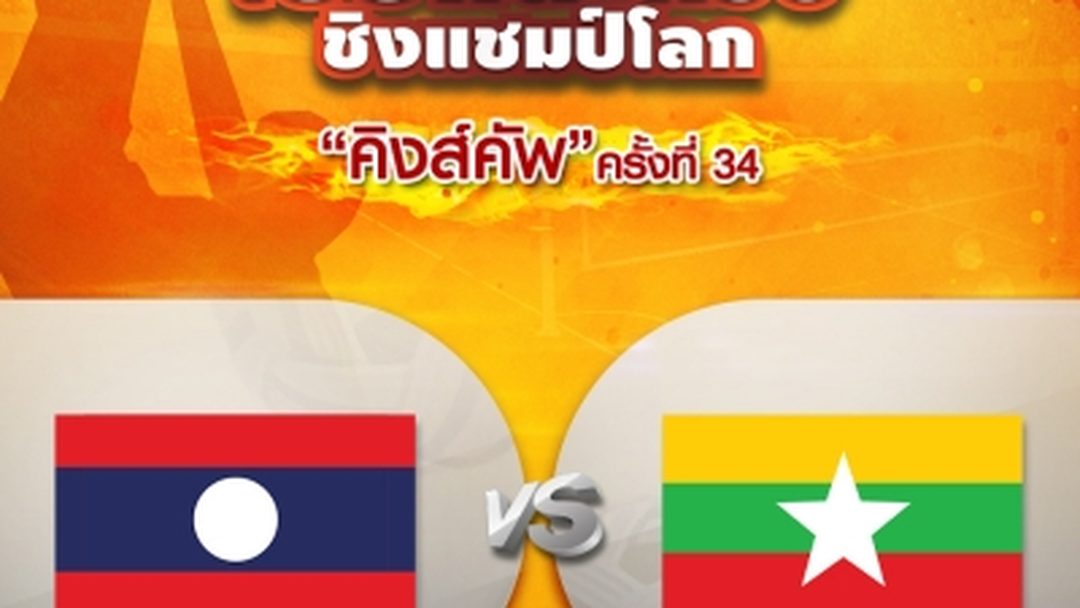 ทีมเดี่ยวหญิง ลาว VS พม่า (27/08/19) Woman's Regu Lao vs Myanmar (27/08/19)