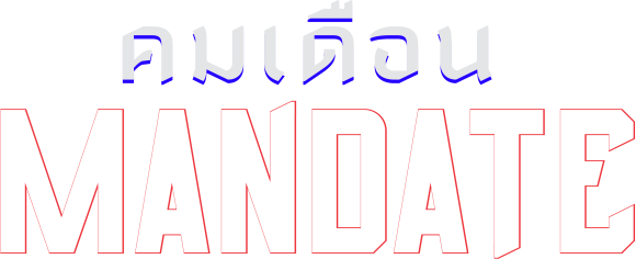 คมเดือน