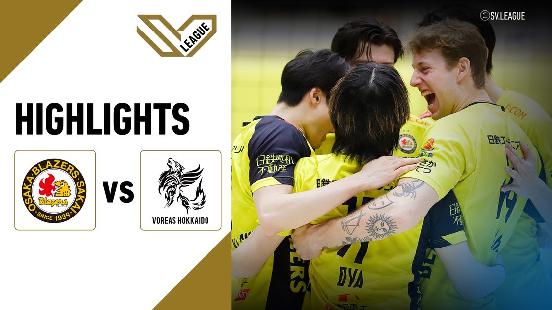 นิปปอน สตีล ซาไก เบลเซอร์ส vs โวเรอัส ฮอกไกโด