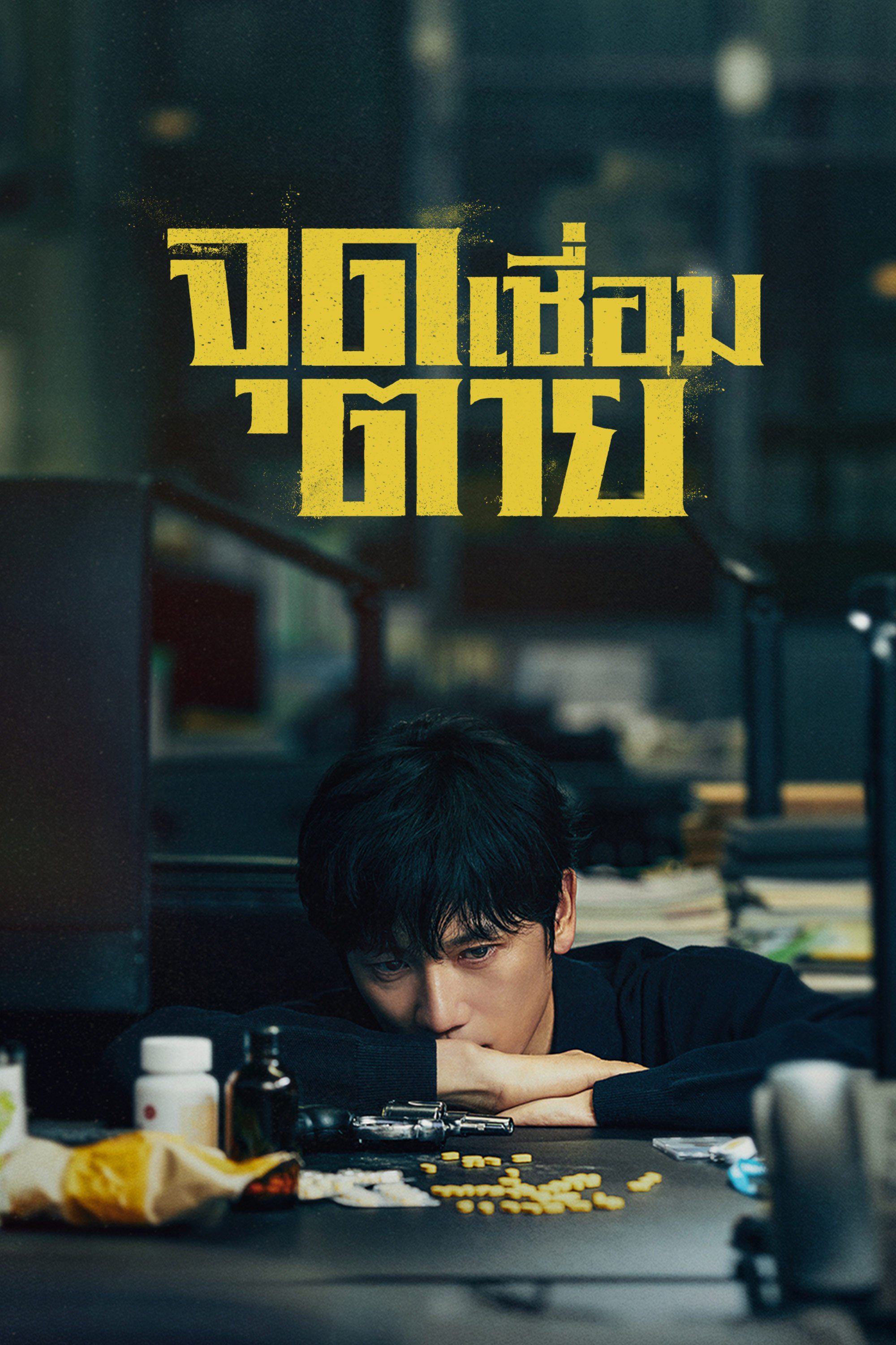 จุดเชื่อมตาย Connection