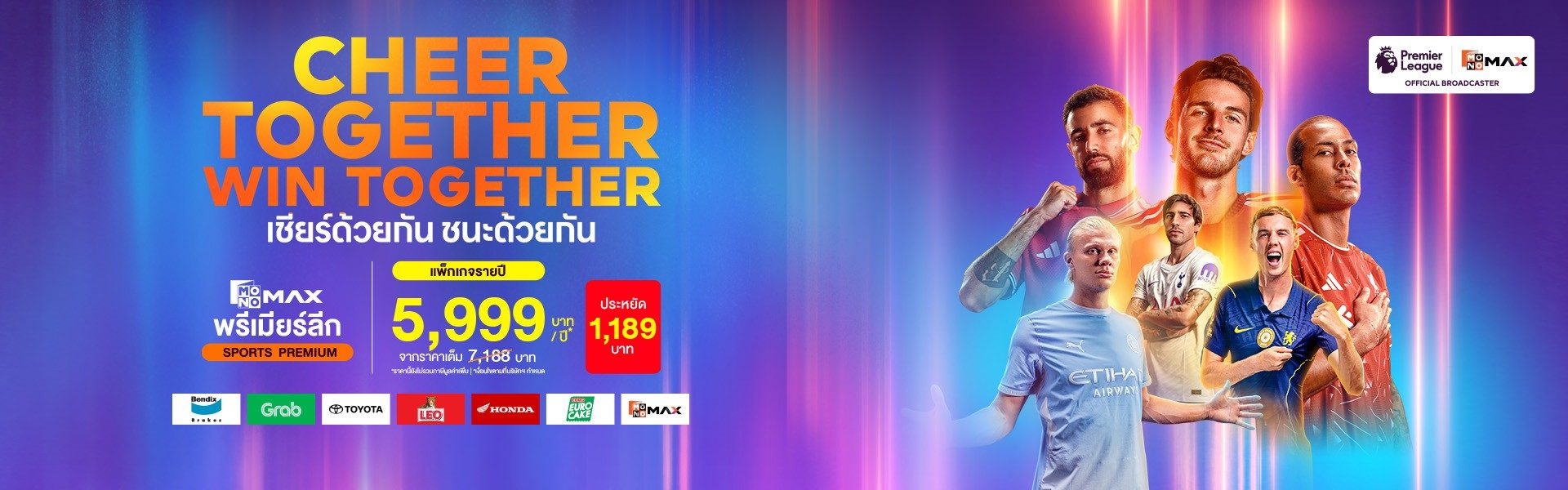 Cheer Together, Win Together | Monomax แพ็กเกจ Sports Premium