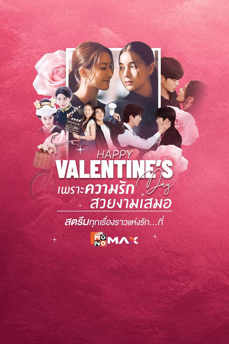 วาเลนไทน์