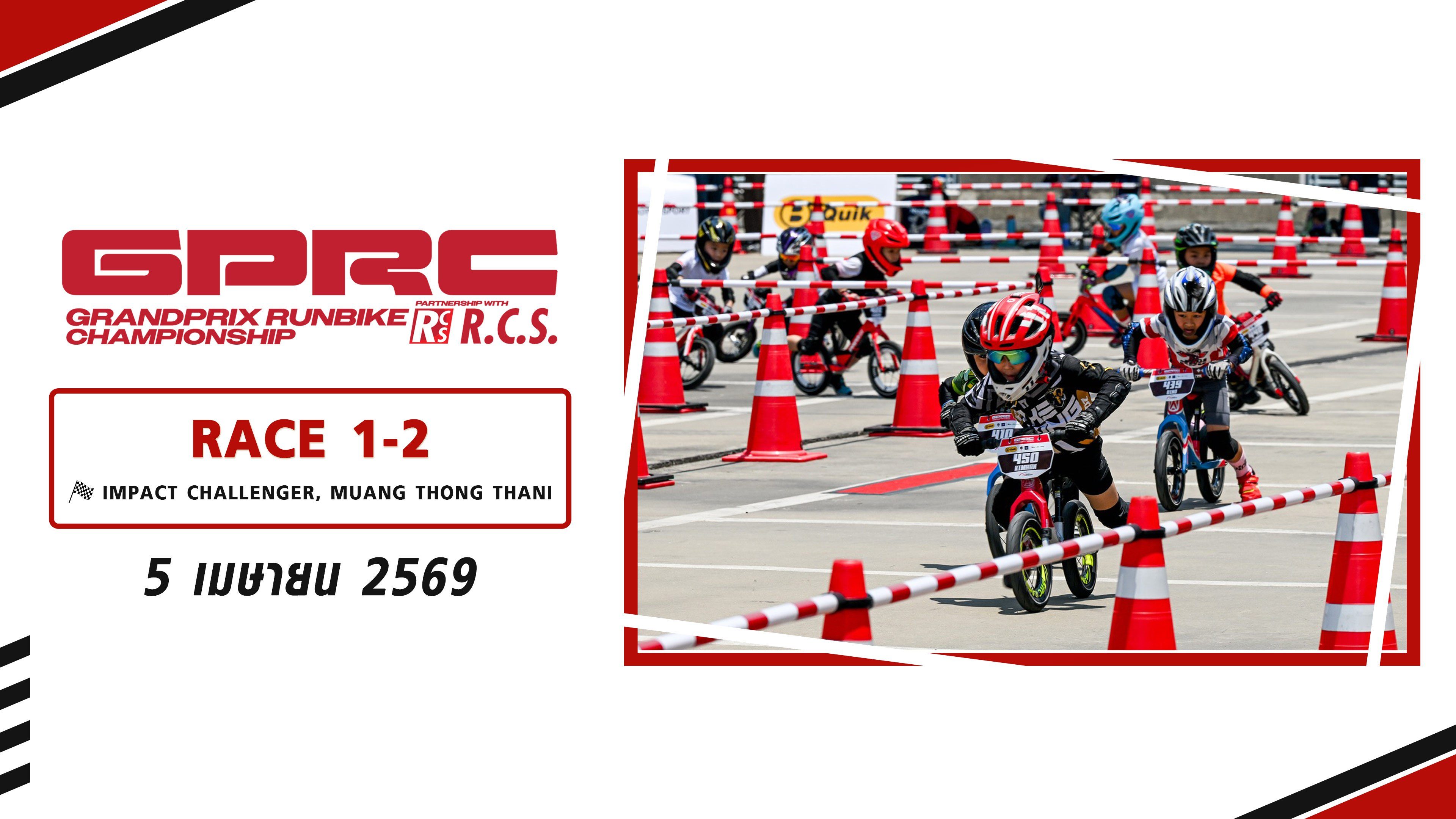 การแข่งขันจักรยานทรงตัว สนามที่ 1–2 (5 เมษายน 2569) Grandprix Runbike Championship 2026 Race 1-2 (5 Apr 2026)