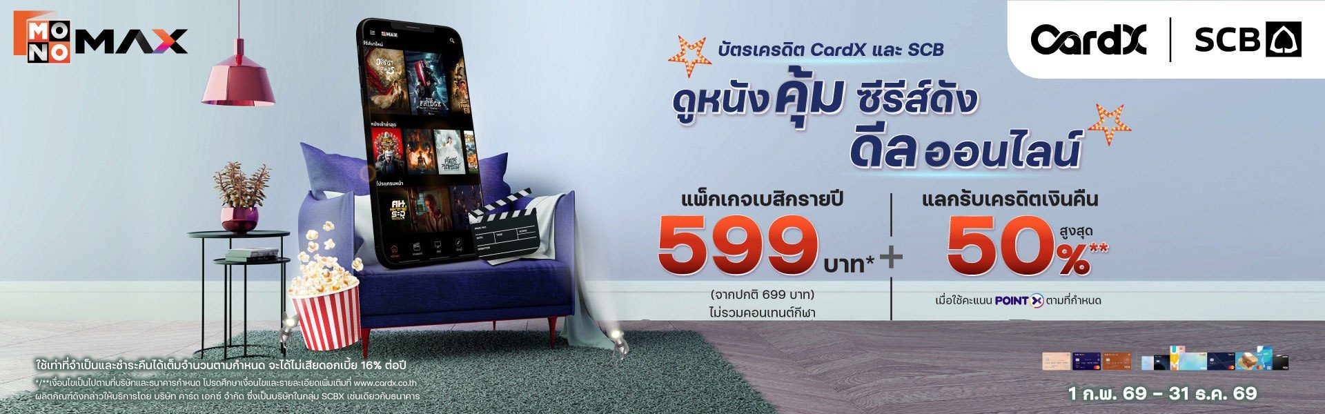 แพ็กเกจพิเศษสำหรับลูกค้าไทยพาณิชย์