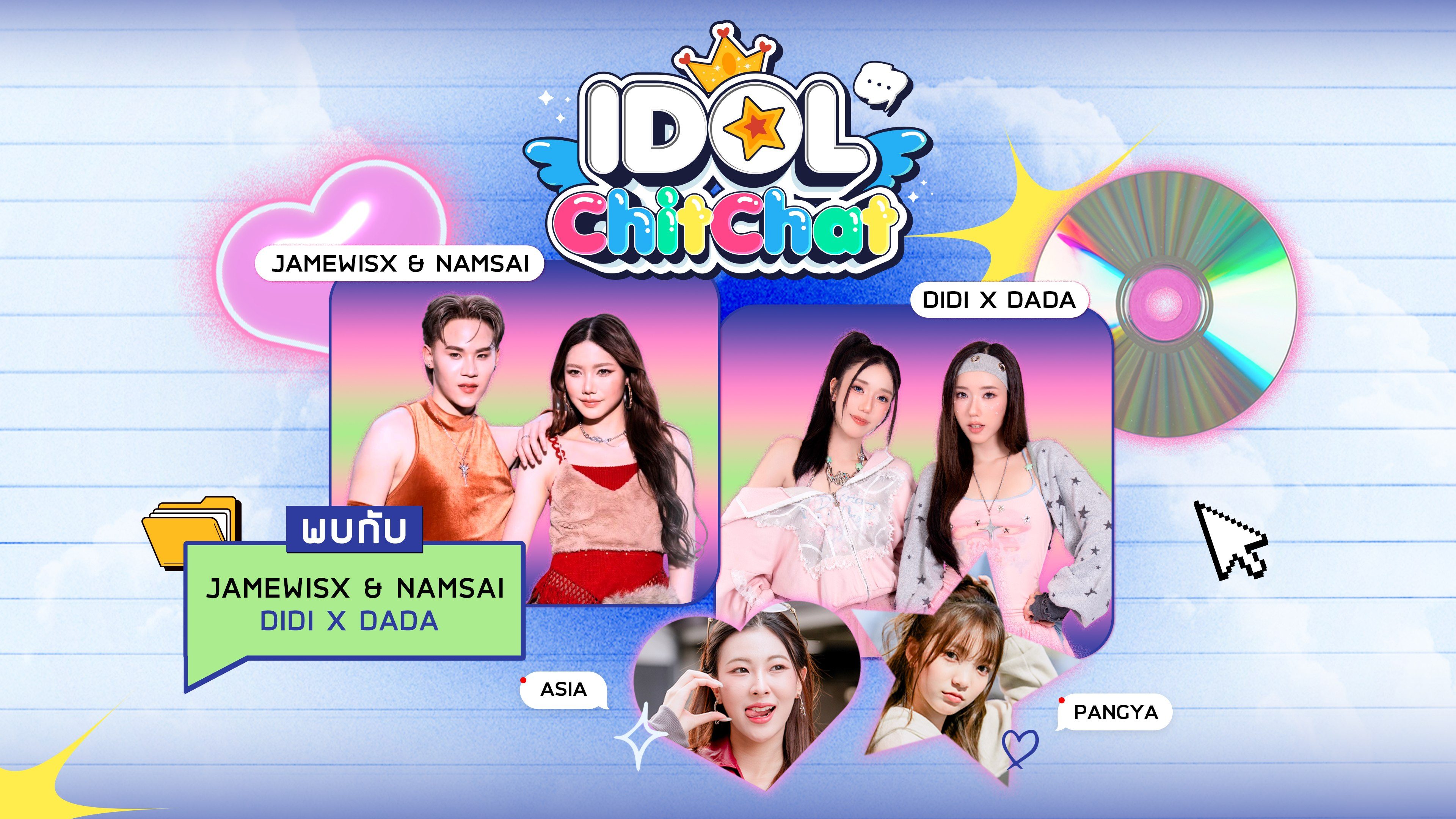 ไอดอลชิทแชท Idol chitchat