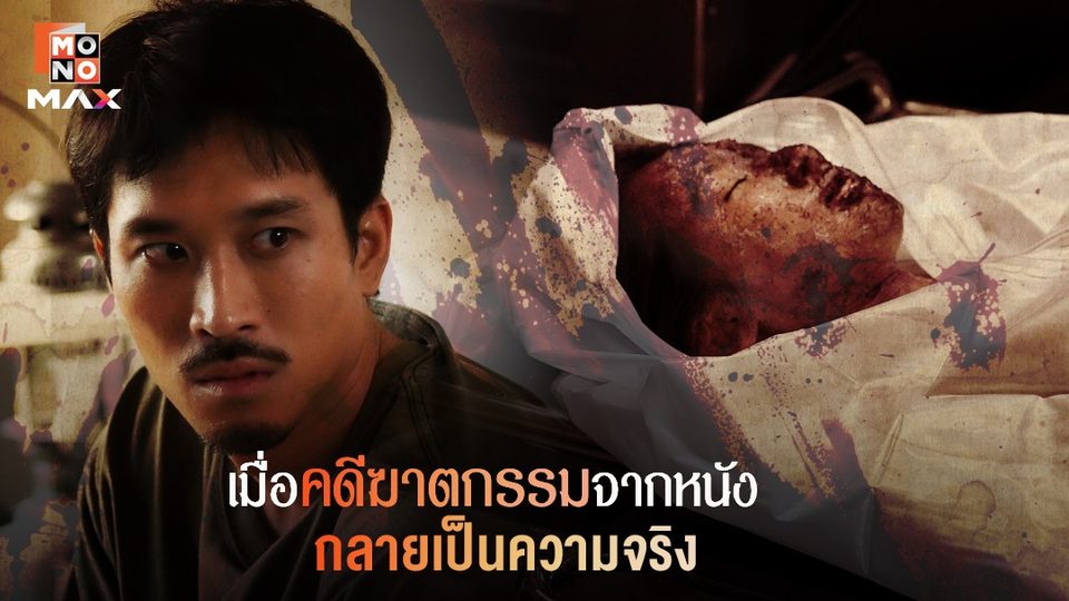 ฆ่าฉันในฝันของนาย Sweet Dreams