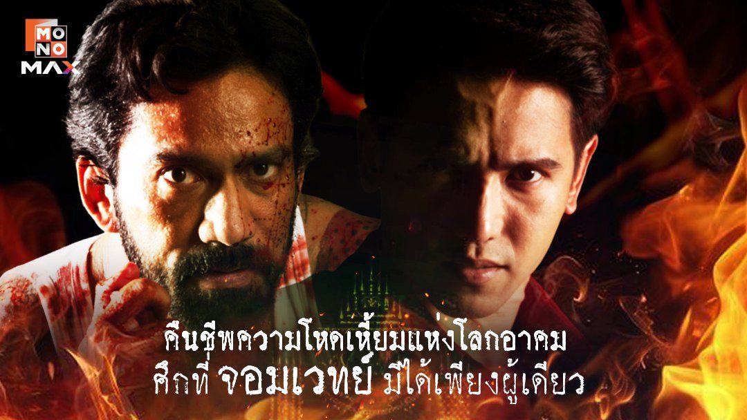 จอมขมังเวทย์ Begins Necromancer