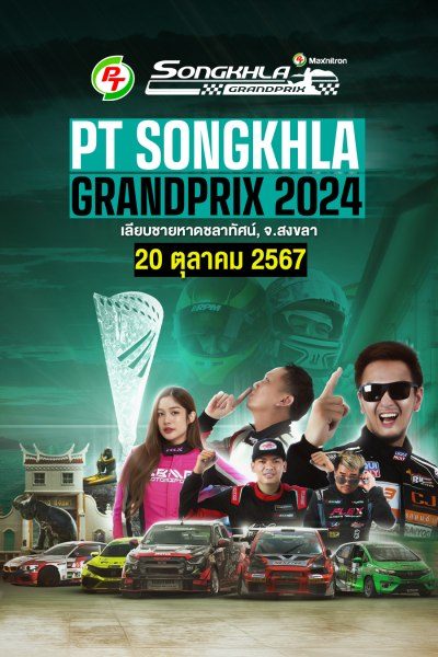 พีที สงขลา กรังด์ปรีซ์ 2024 (20 ตุลาคม 2024) PT Songkhla Grand Prix 2024 (20 Oct 2024)