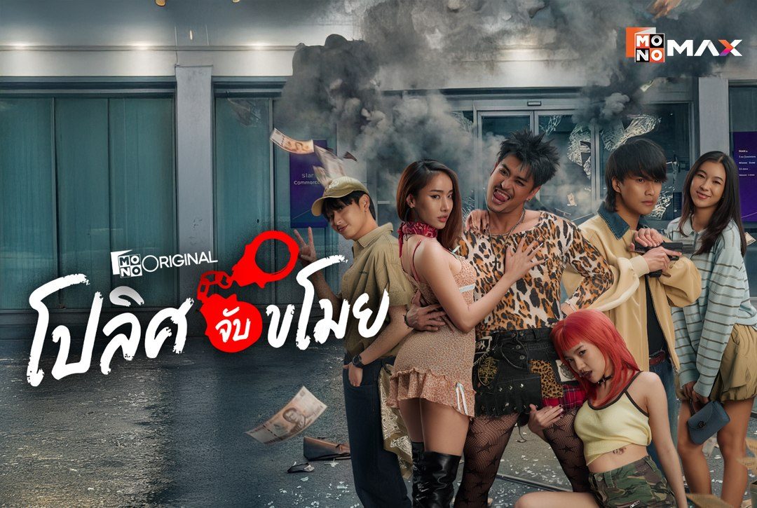 เรื่องย่อซีรีส์ โปลิศจับขโมย