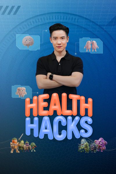 ดูรายการทีวี เฮลท์แฮ็กส์ Health Hacks