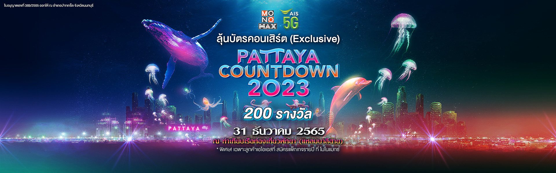 พิเศษสุด ๆ สำหรับลูกค้าเอไอเอส