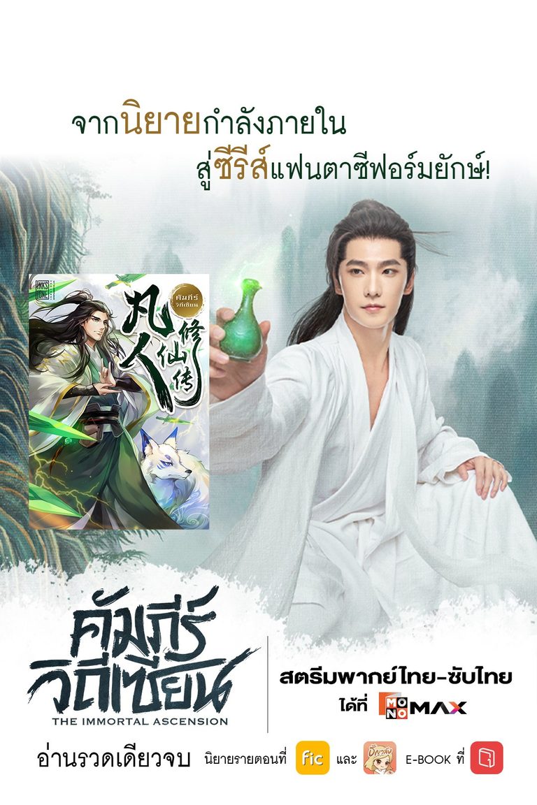 คัมภีร์วิถีเซียน x Storylog