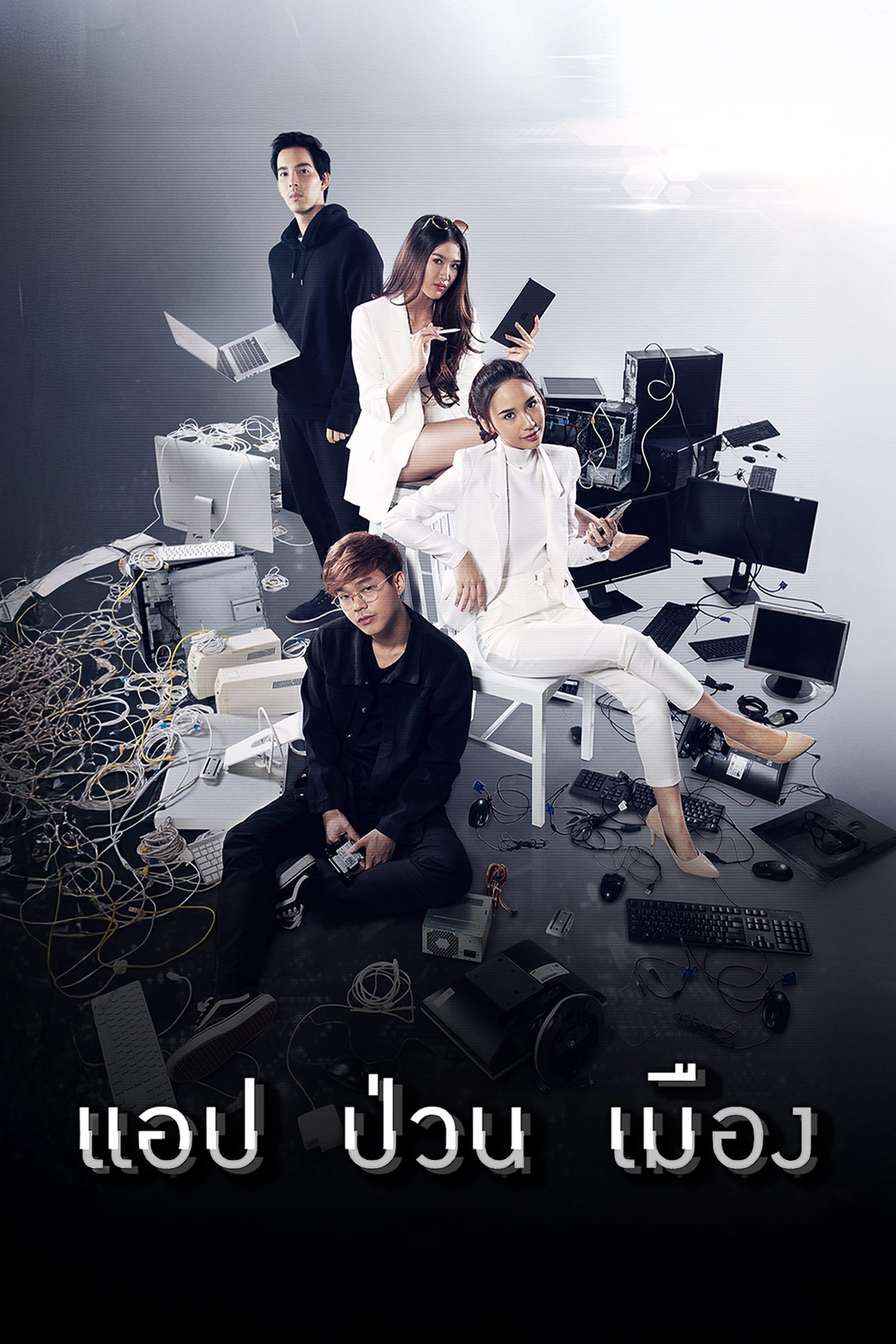 แอป ป่วน เมือง Dark App