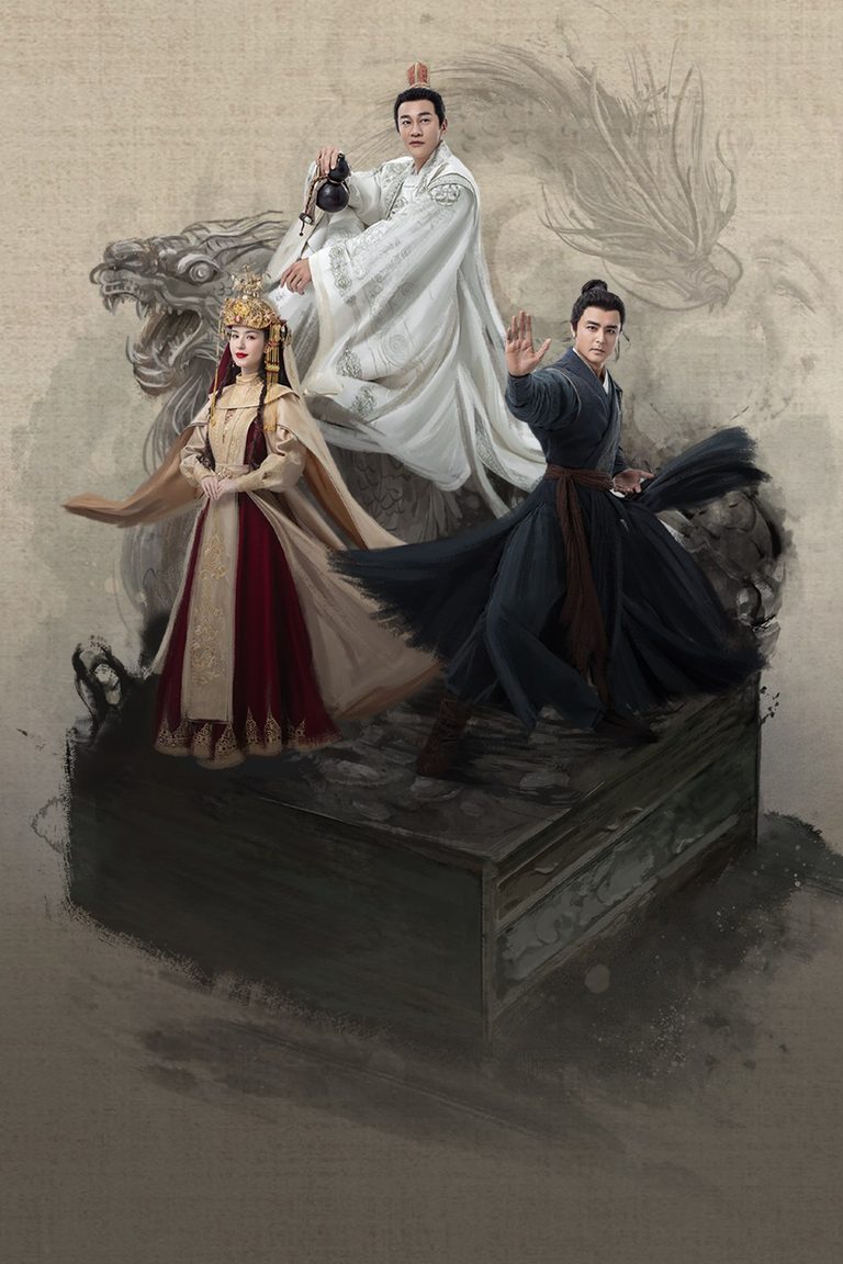 มังกรหยก : ราชันทักษิณยาจกอุดร The Legend of Heroes Part 4