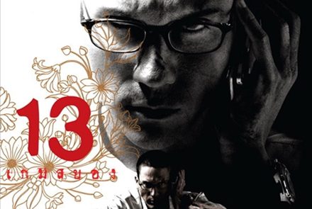 5 หนังเอเชียที่โด่งดังจนต้องรีเมคใหม่สไตล์ฮอลลีวูด