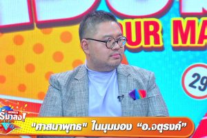 ดูหนัง ทัวร์มาลง Tour Ma Long ตอนที่ 66