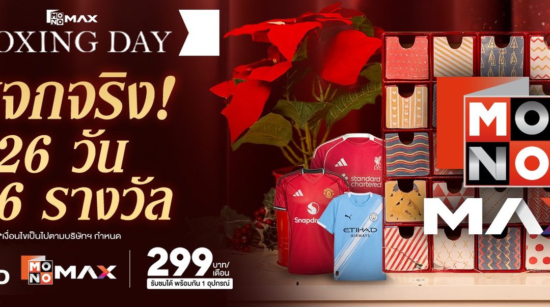 Monomax Boxing Day