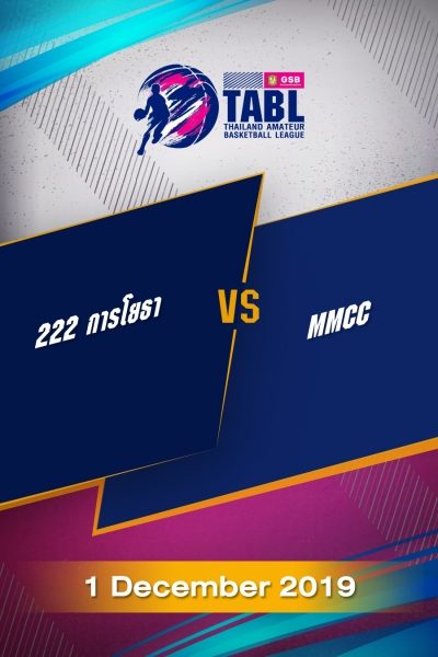 TABL (2019) - รอบชิงที่ 3 ภาคเหนือตอนล่าง 222การโยธา VS MMCC TABL (2019) - รอบชิงที่ 3 ภาคเหนือตอนล่าง 222การโยธา VS MMCC