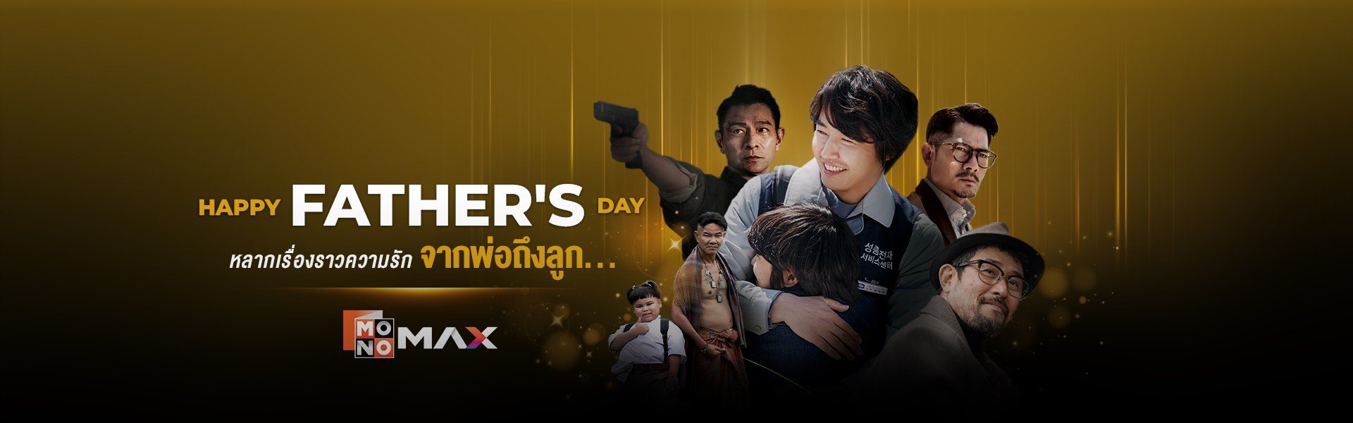 วันพ่อ 2568