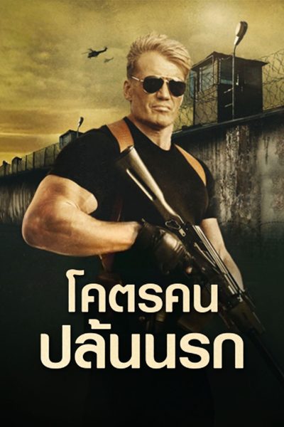 ดูหนัง โคตรคนปล้นนรก Larceny