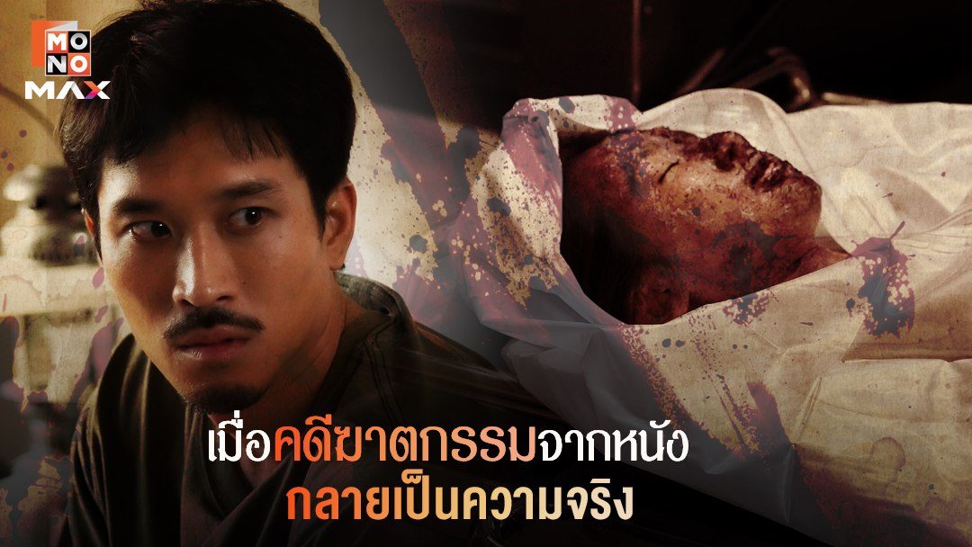 ฆ่าฉันในฝันของนาย Sweet Dreams