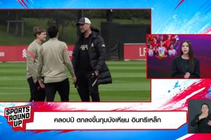 ดูหนัง สปอร์ต ราวด์อัพ Sports Round Up ตอนที่ 66