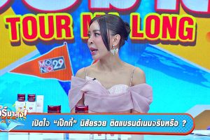 ดูหนัง ทัวร์มาลง Tour Ma Long ตอนที่ 211